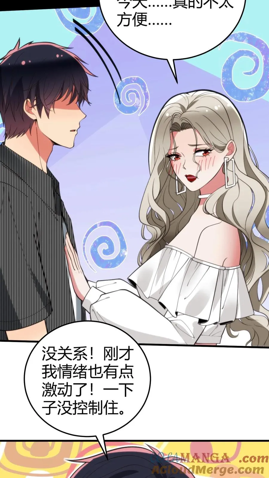 第300话 我的命好苦啊！！ 第7页