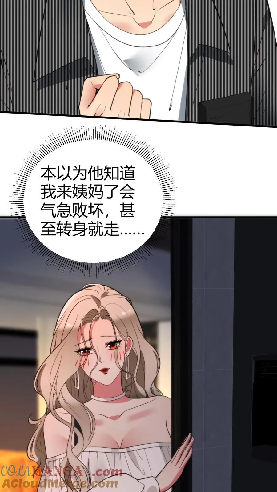 第300话 我的命好苦啊！！ 第11页