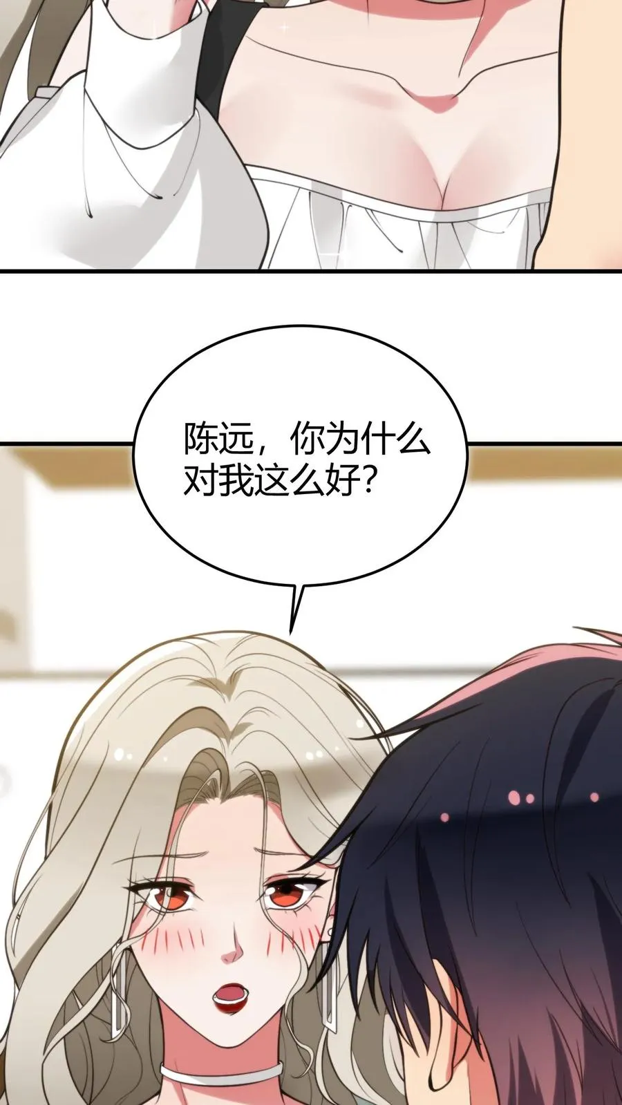 第300话 我的命好苦啊！！ 第18页