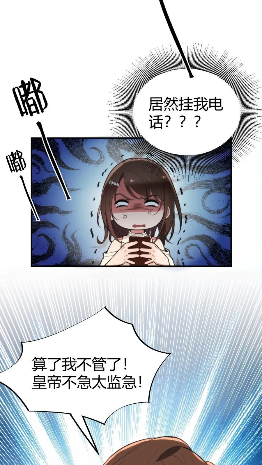 第305话 群情激涌 第4页