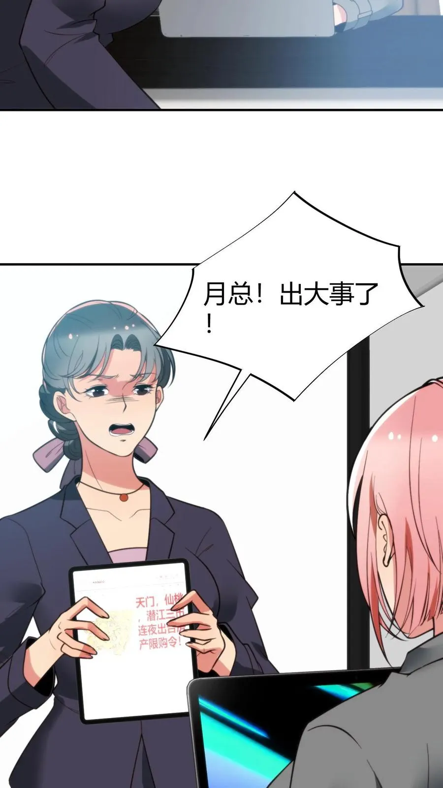 第305话 群情激涌 第8页