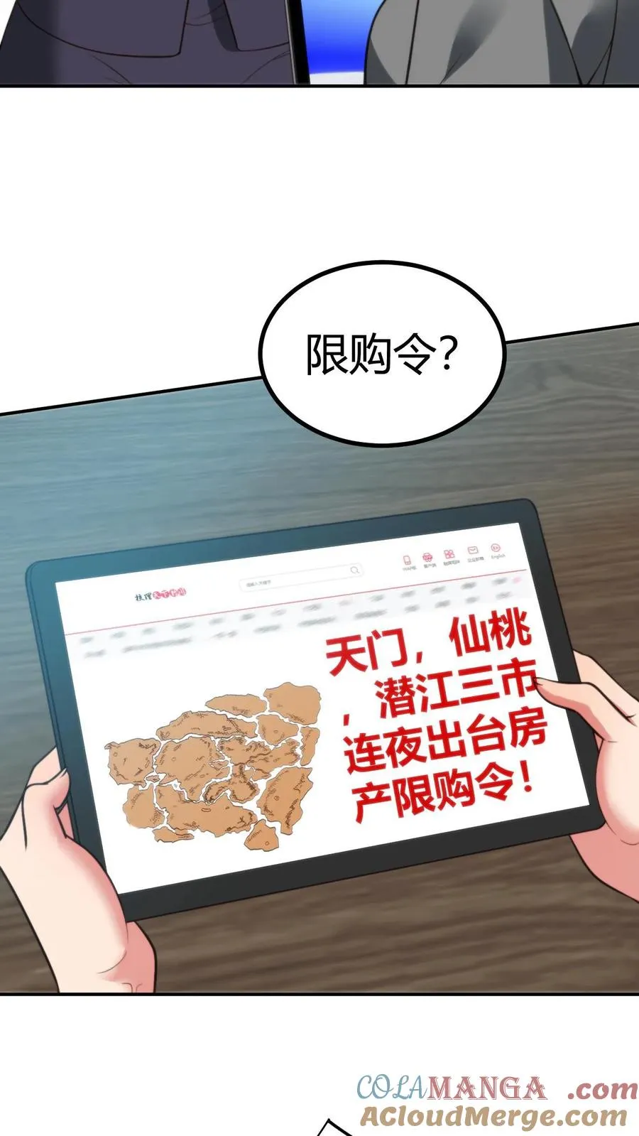 第305话 群情激涌 第9页
