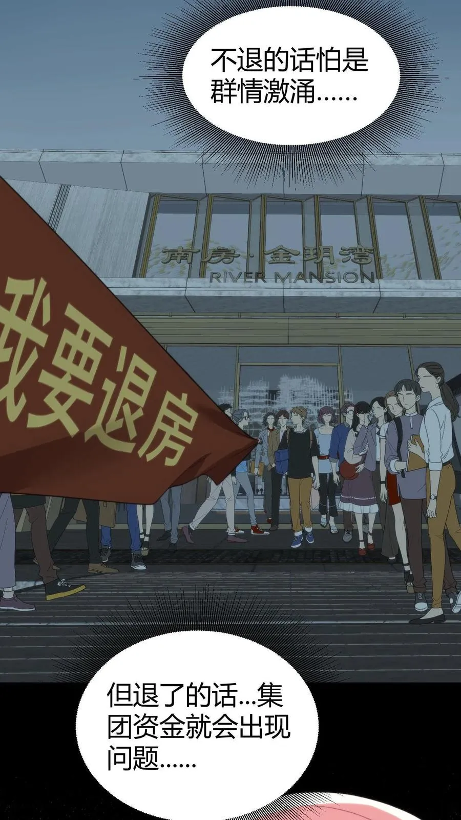 第305话 群情激涌 第12页