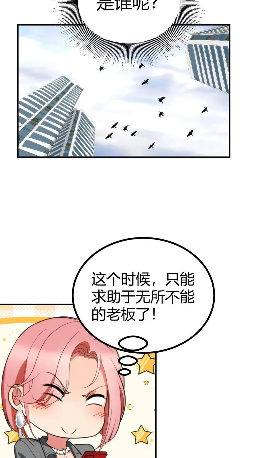 第305话 群情激涌 第18页