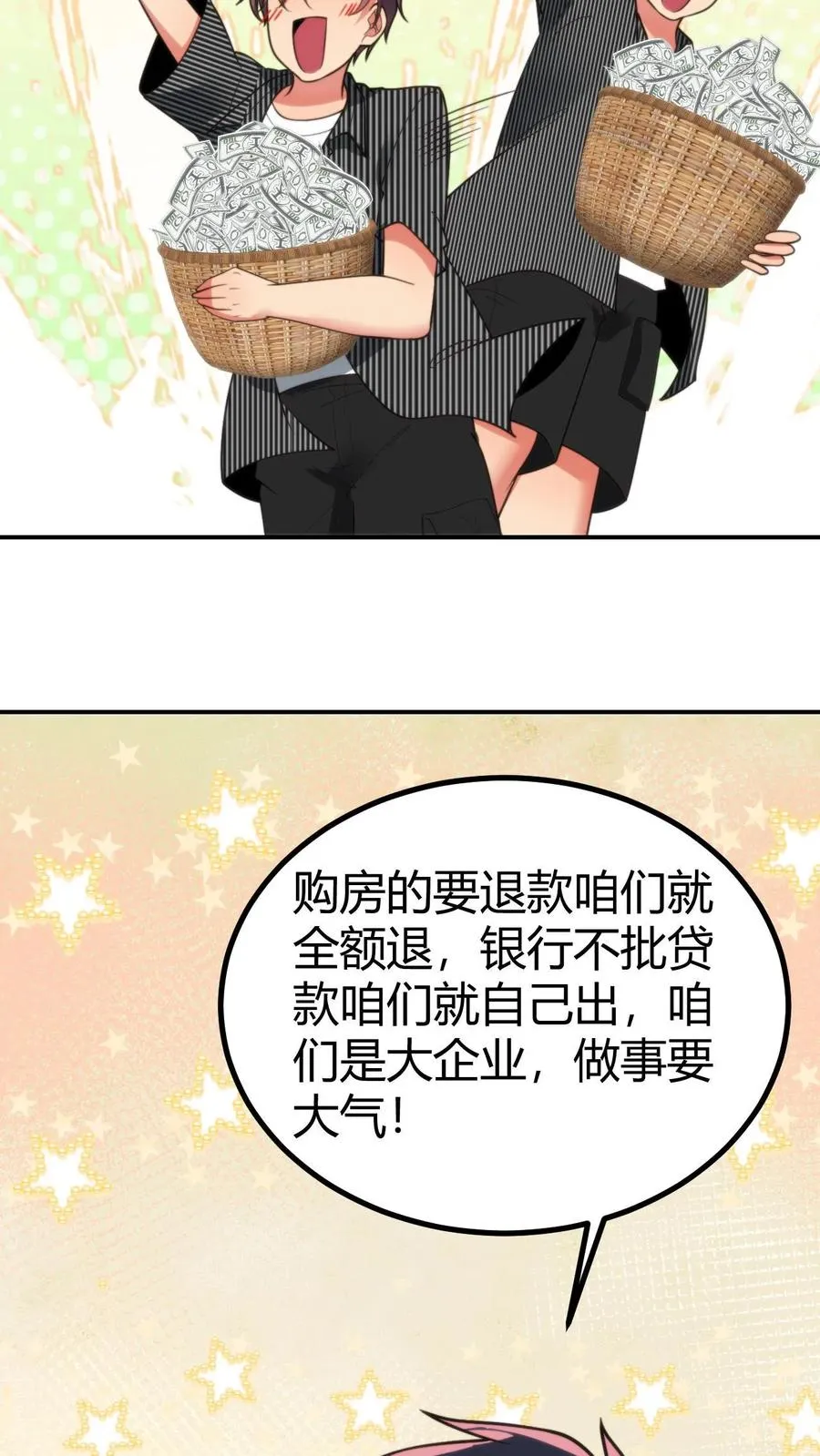 第305话 群情激涌 第26页