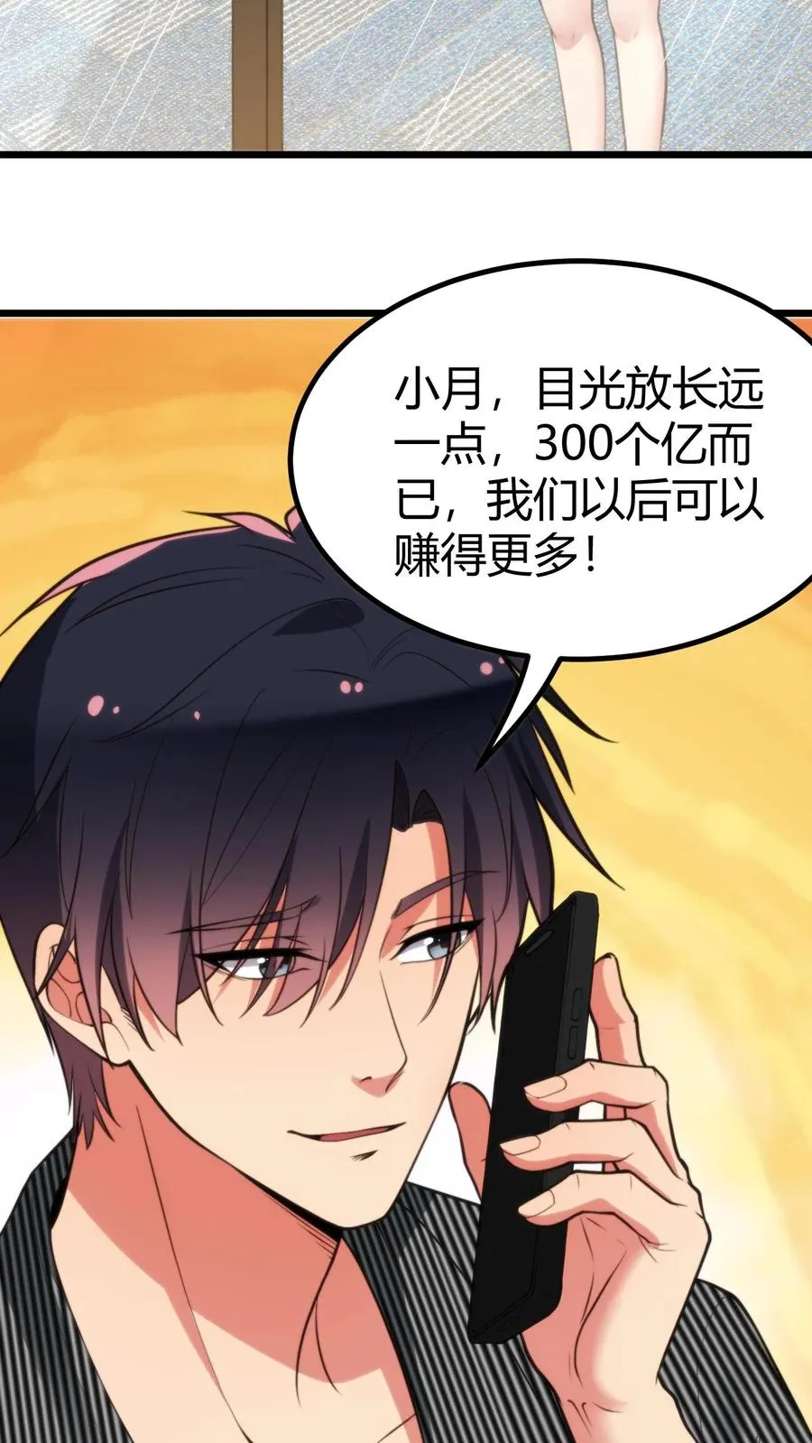 第306话 房子越贵，潜力越大！！ 第4页