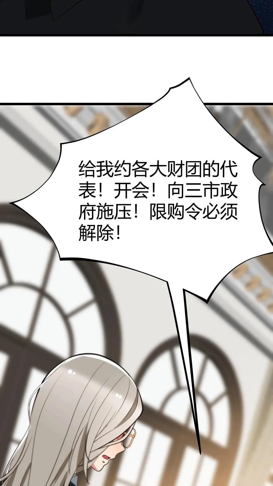 第306话 房子越贵，潜力越大！！ 第30页