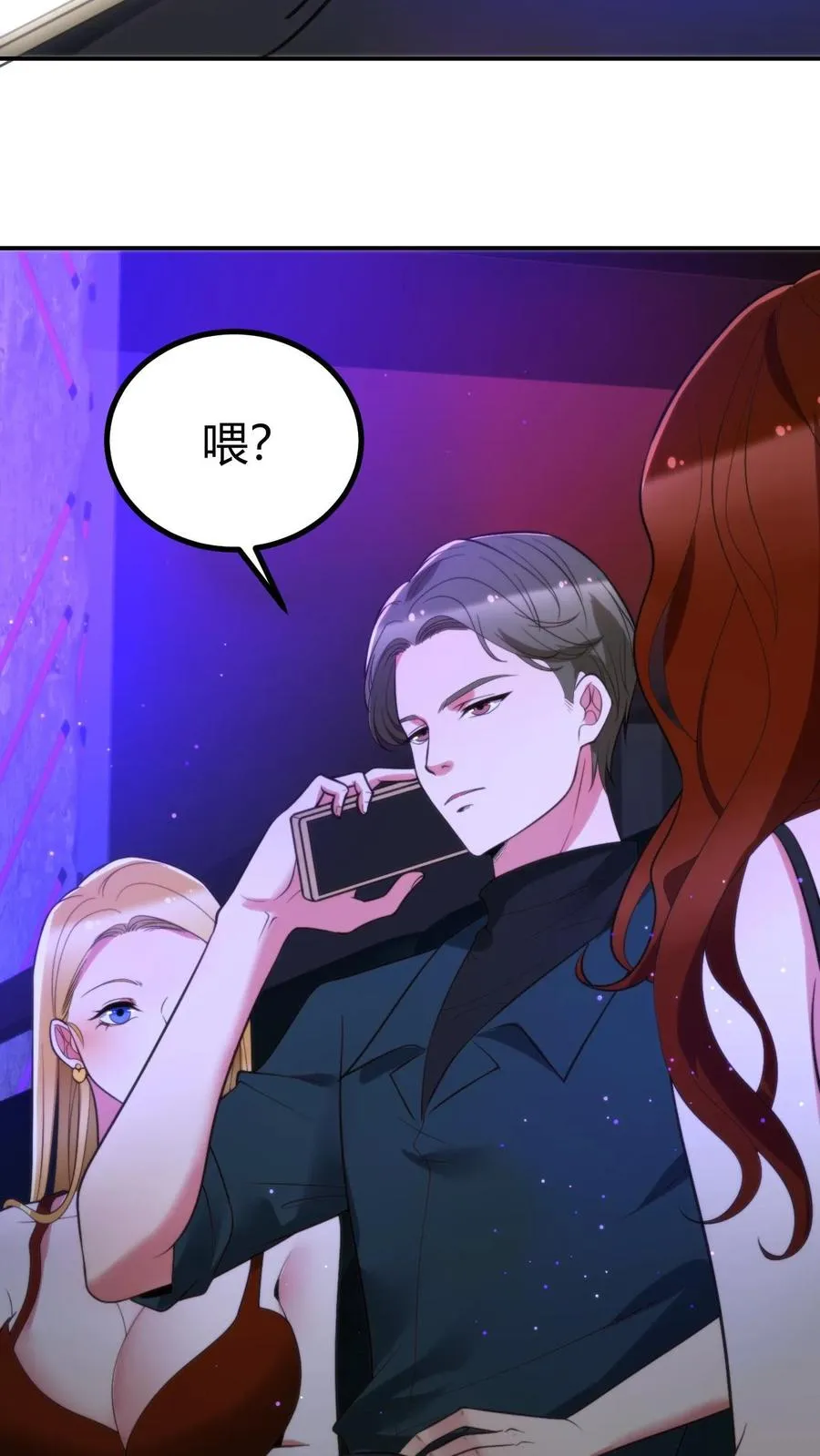 第307话 开弓没有回头箭 第6页