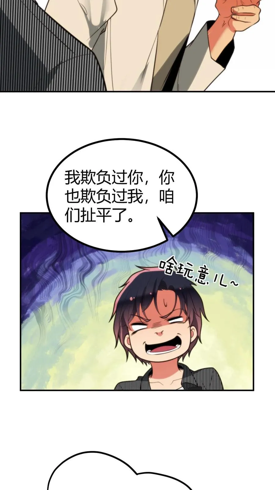 第307话 开弓没有回头箭 第30页