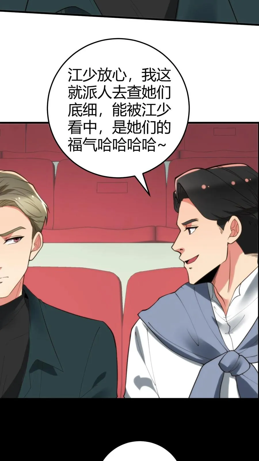 第314话 明枪易躲，暗箭难防 第4页