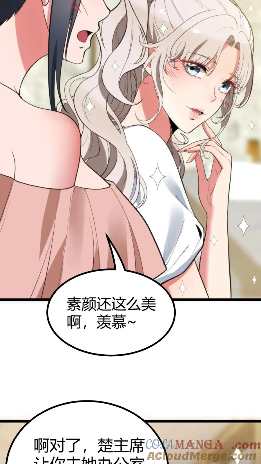 第327话 取之于民用之于民！ 第31页