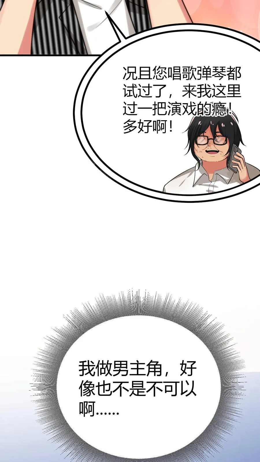 第337话 男主非您莫属！！ 第6页