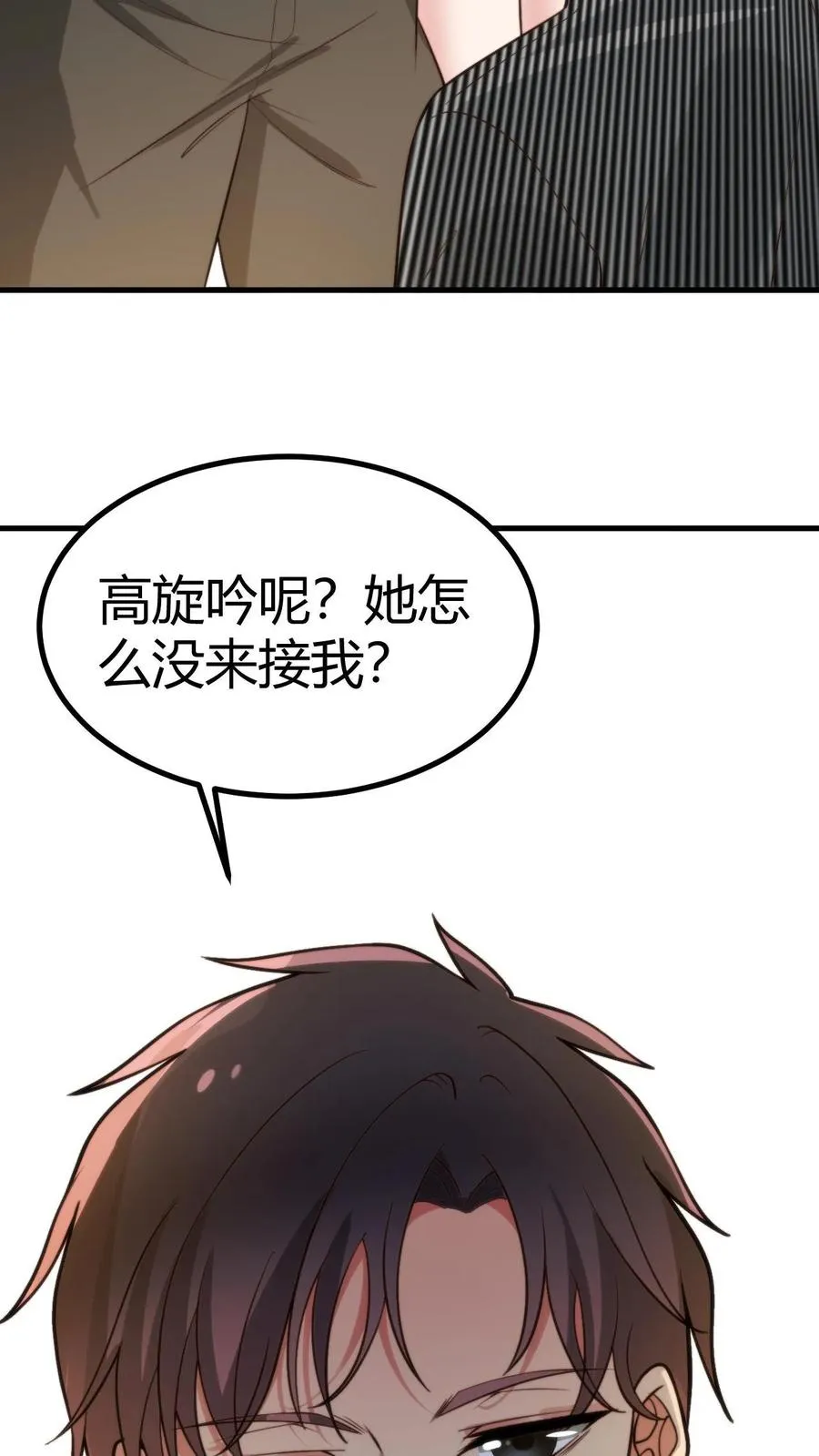 第337话 男主非您莫属！！ 第32页