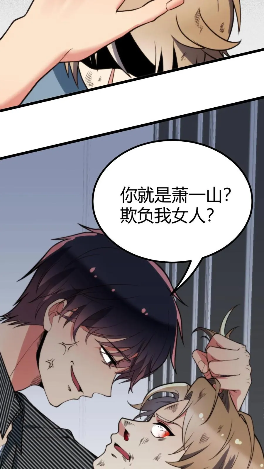 第338话 欺负我女人？ 第26页