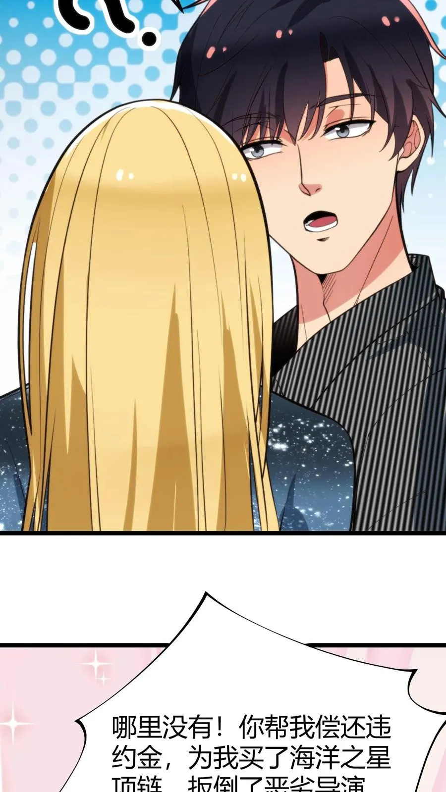 第340话 男女混合双打？ 第14页