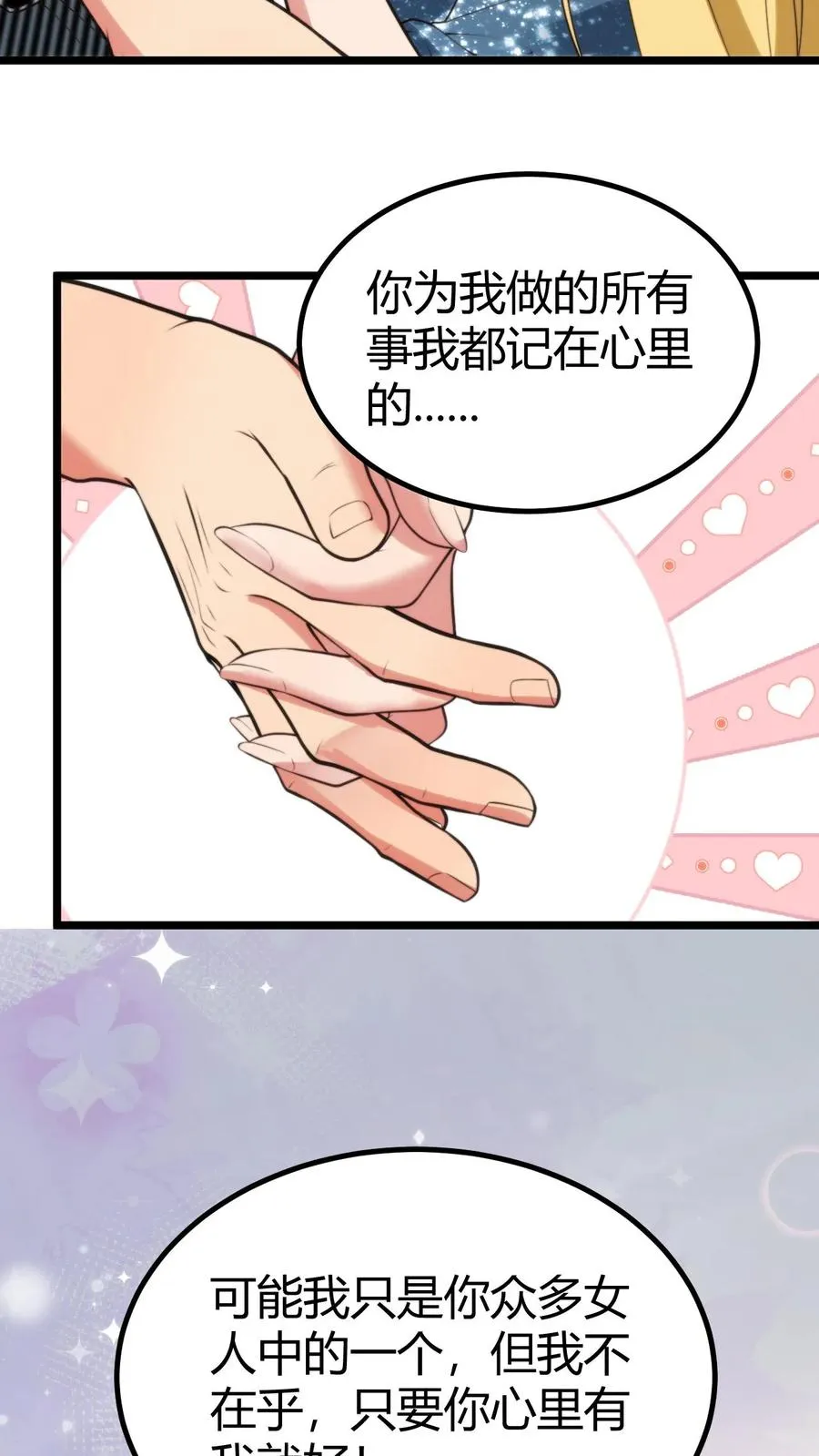 第340话 男女混合双打？ 第16页