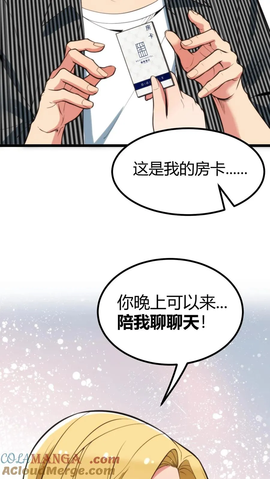 第340话 男女混合双打？ 第21页