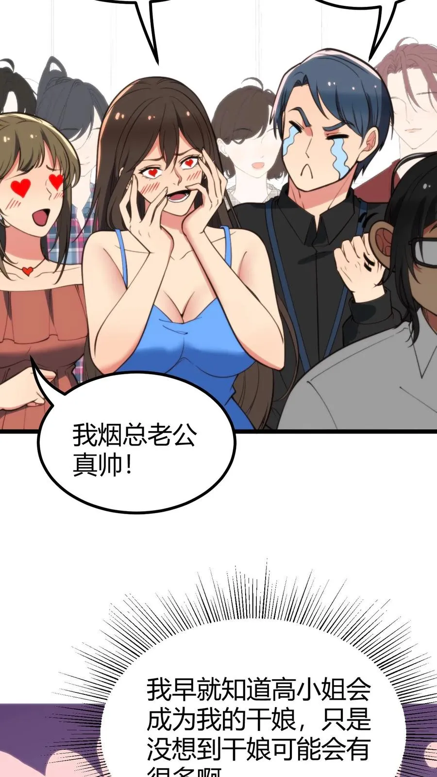 第340话 男女混合双打？ 第26页