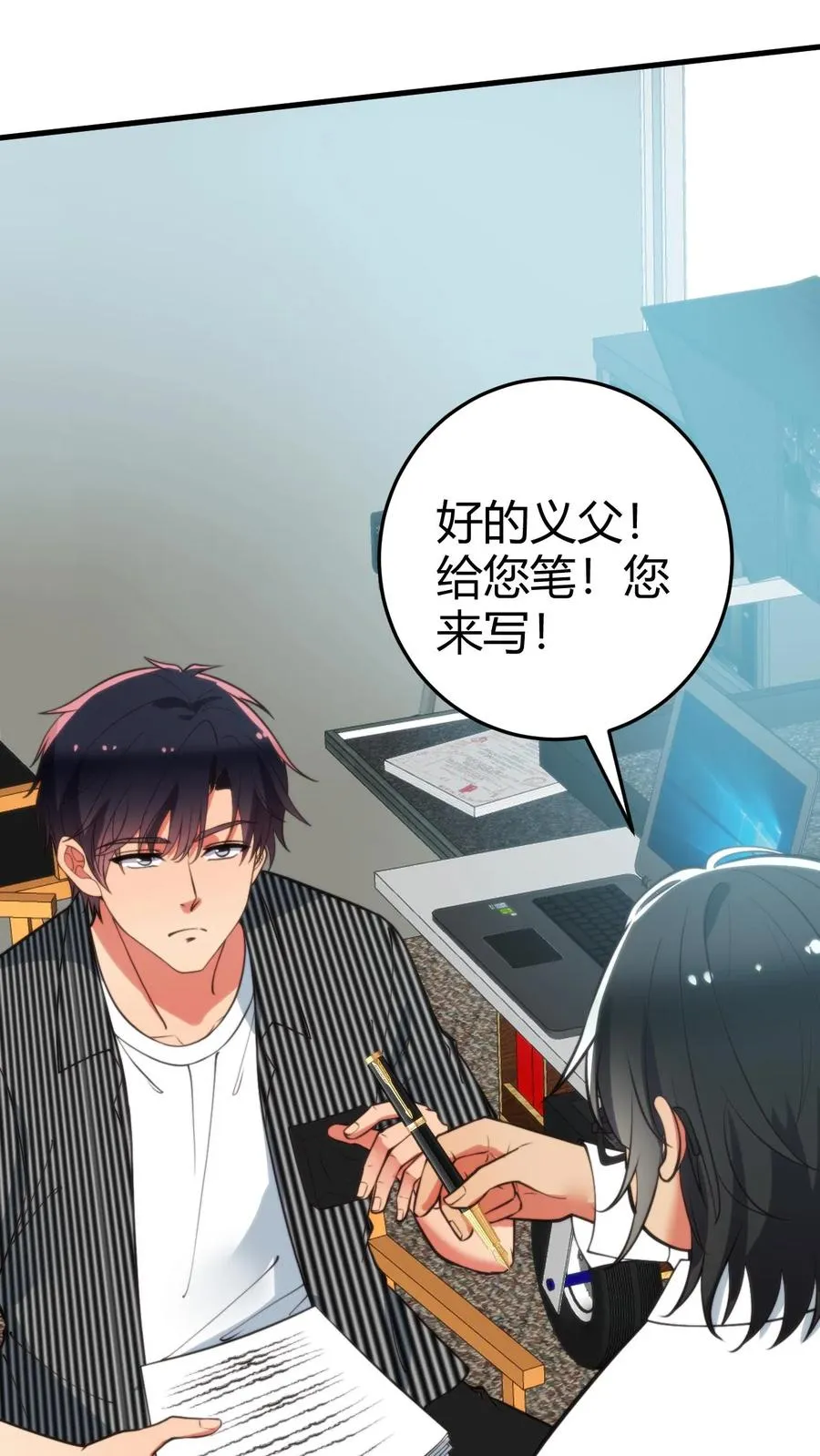 第344话 义父之才 第4页
