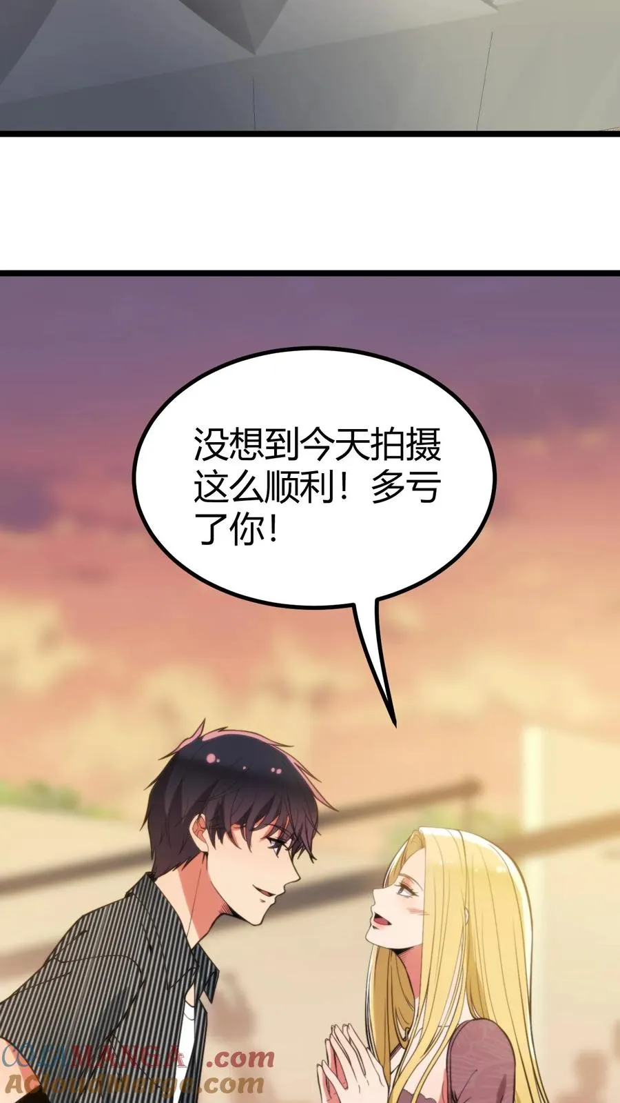 第346话 显摆一辈子！ 第3页