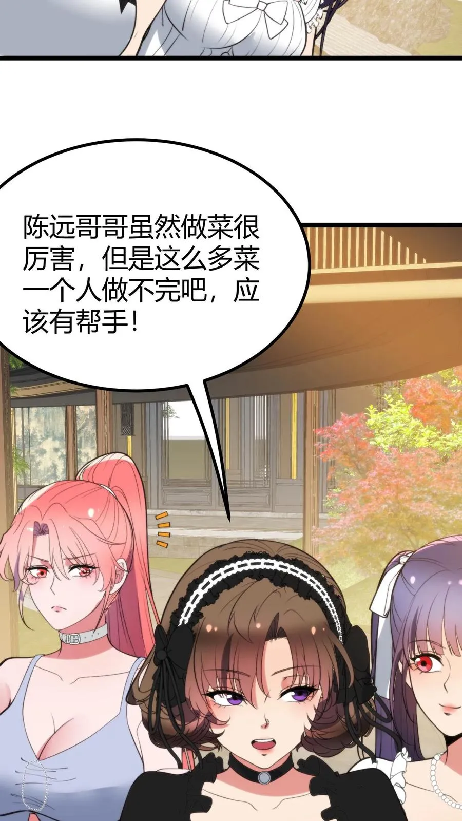 第356话 有失礼仪 第20页