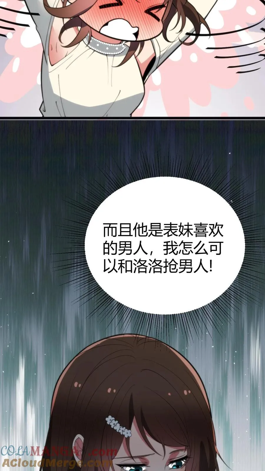 第358话 我太卑微了！ 第29页