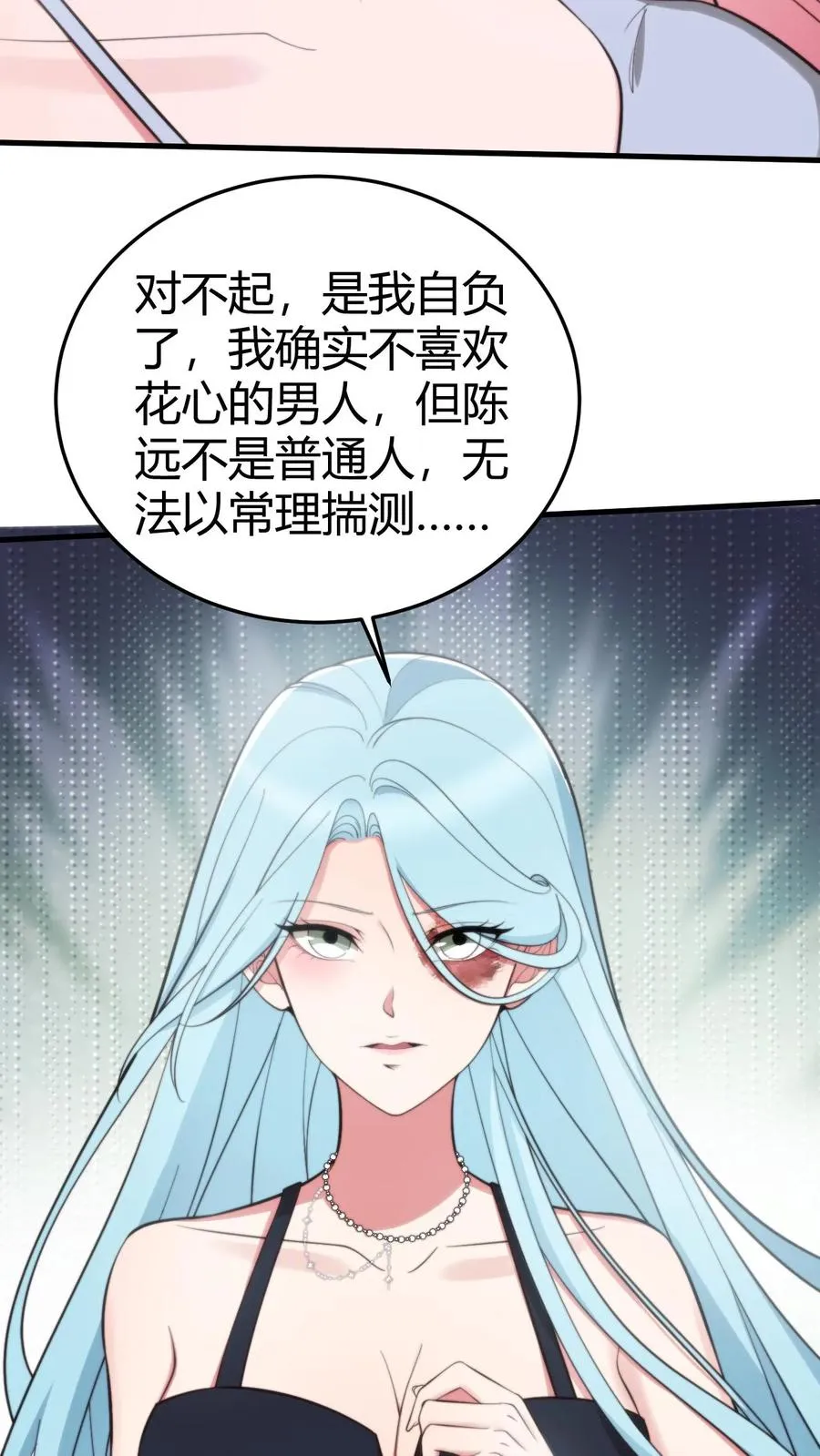 第361话 我们公平竞争！ 第8页