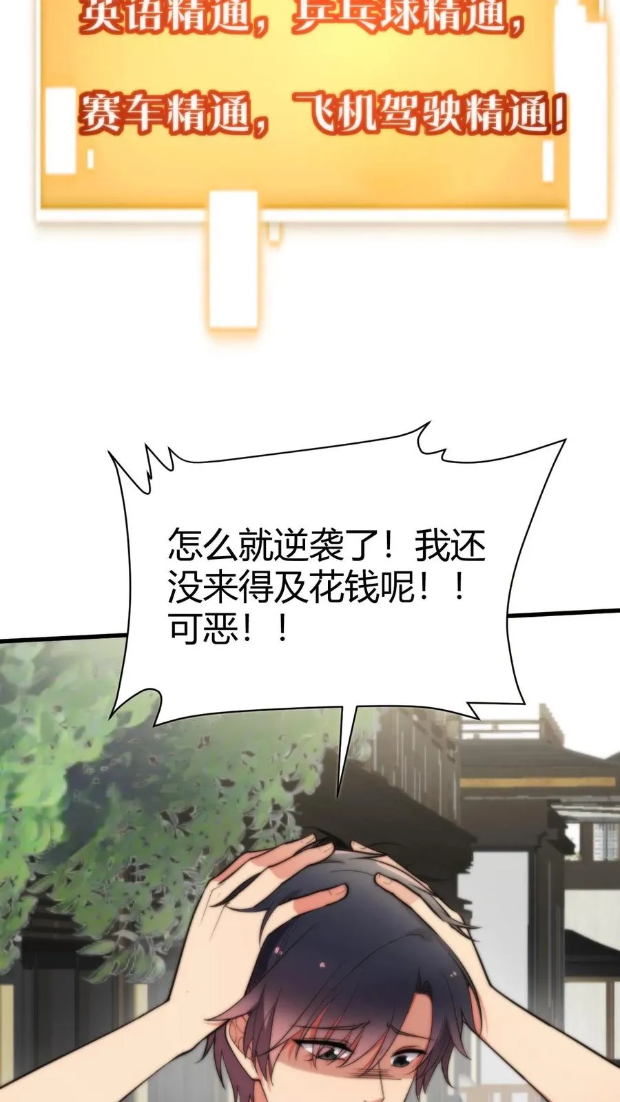 第361话 我们公平竞争！ 第14页