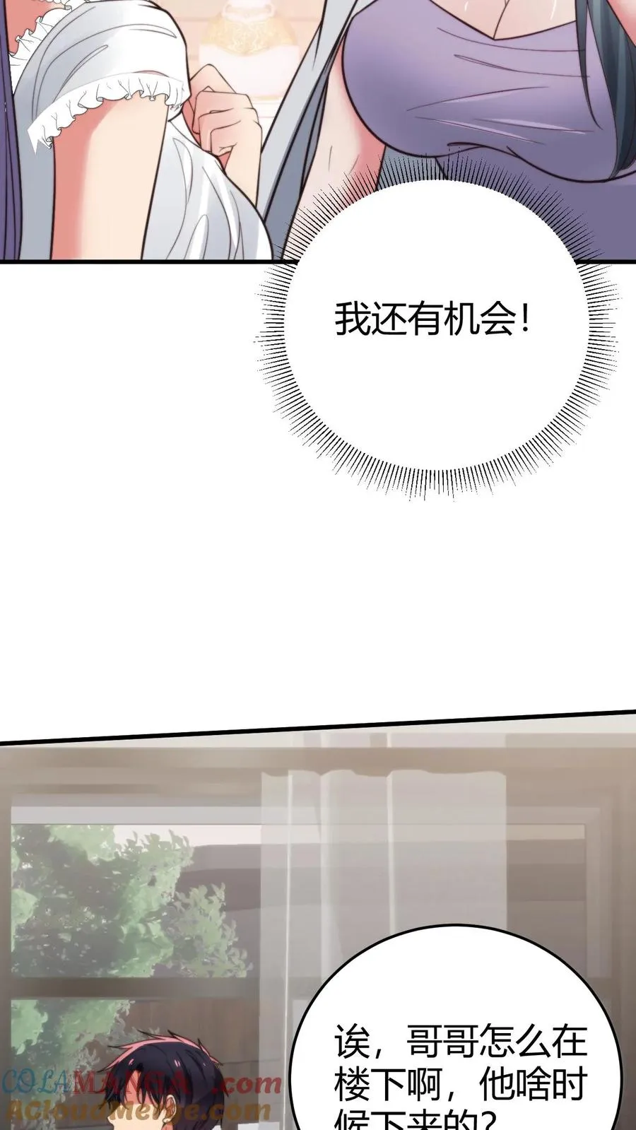 第361话 我们公平竞争！ 第23页