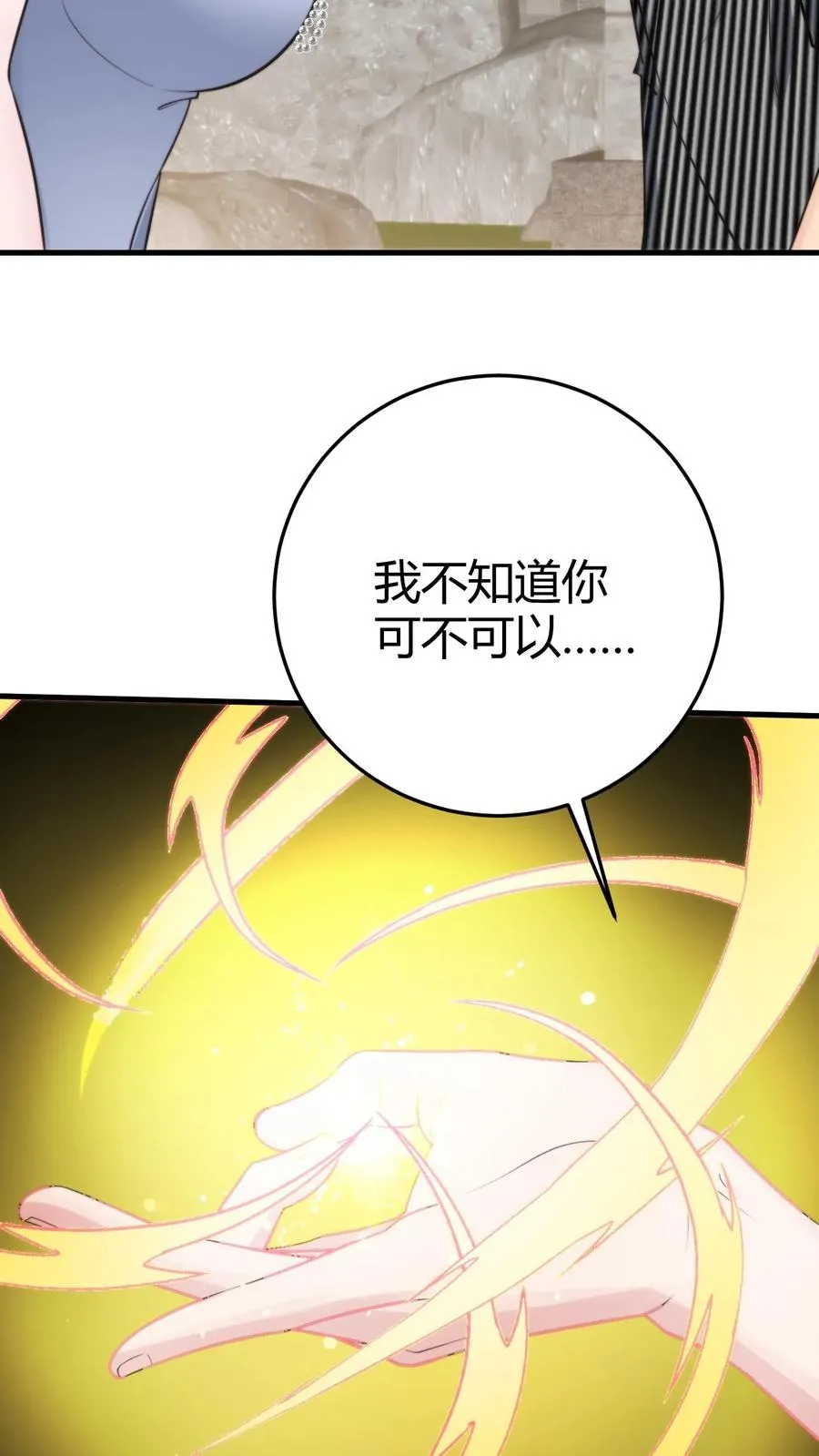 第361话 我们公平竞争！ 第32页