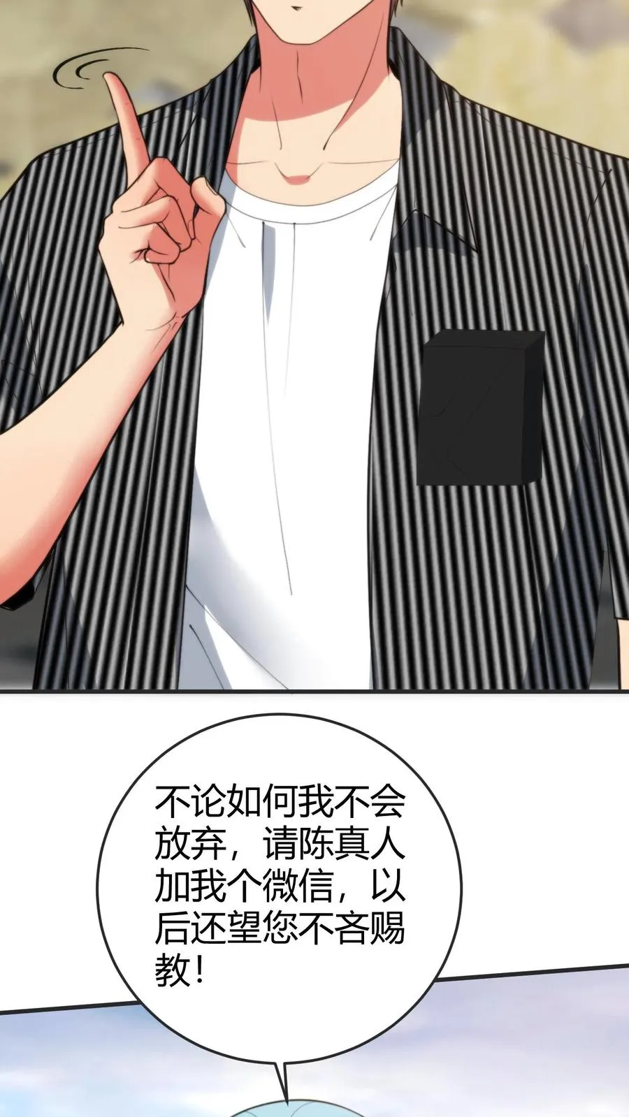 第362话 守口如瓶 第20页