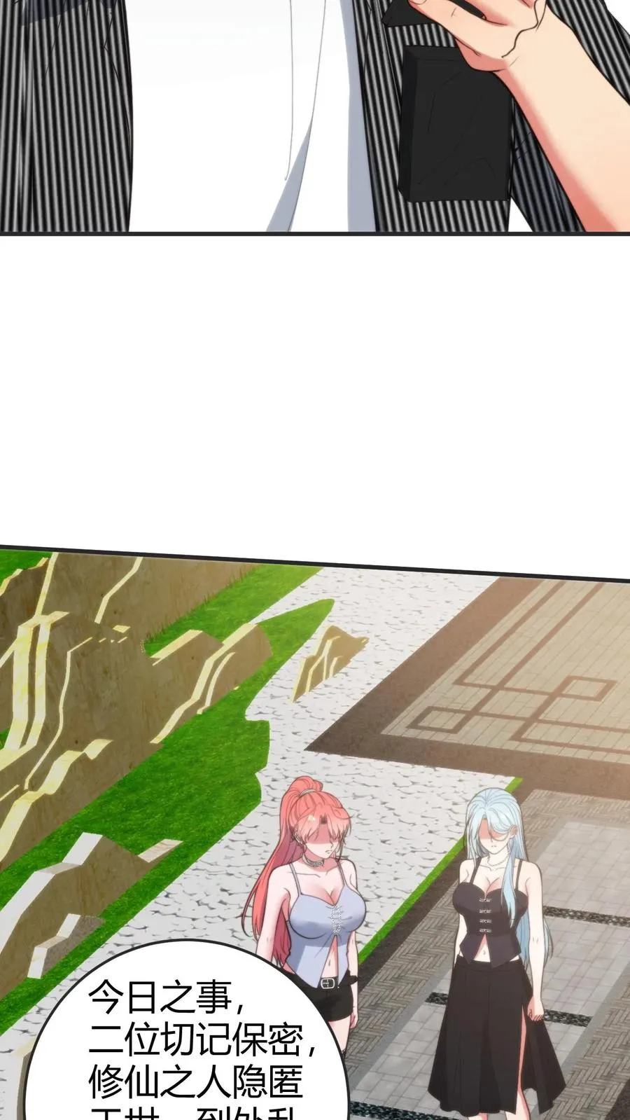 第362话 守口如瓶 第24页