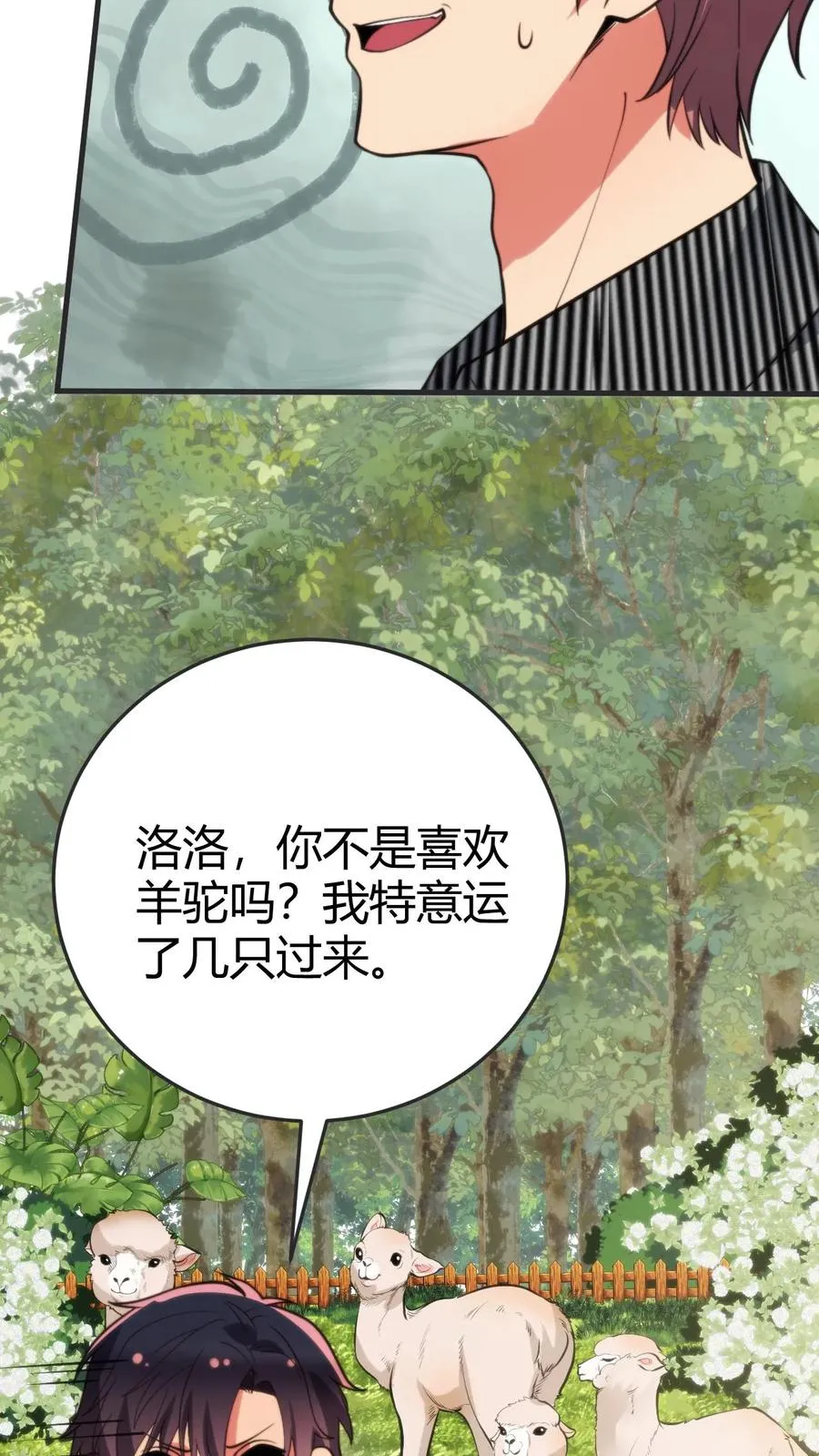 第362话 守口如瓶 第32页
