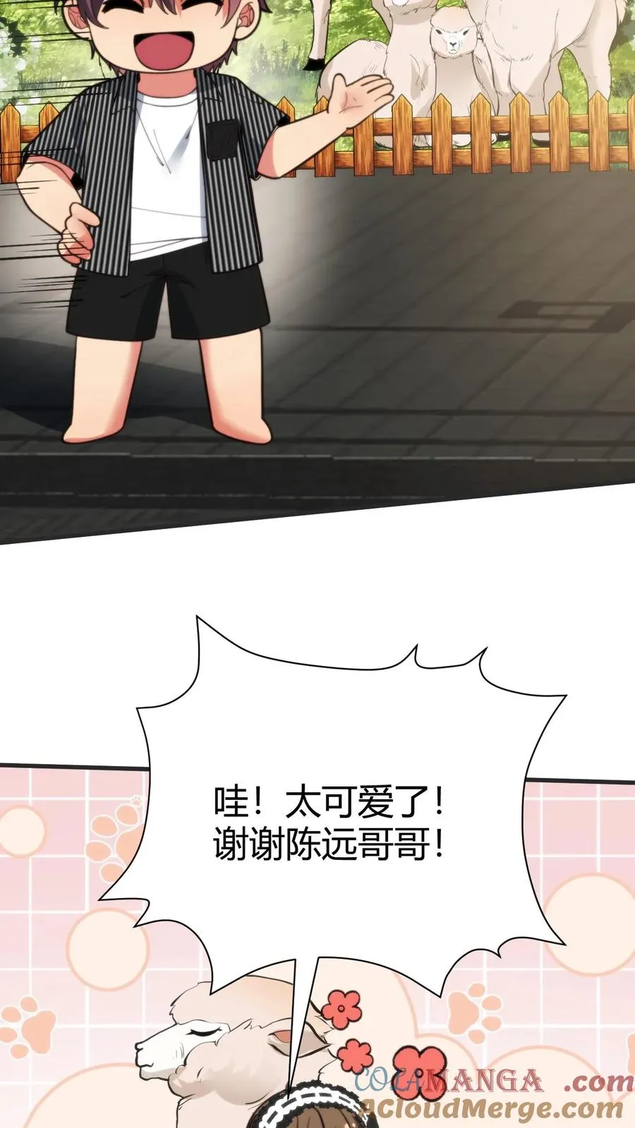 第362话 守口如瓶 第33页