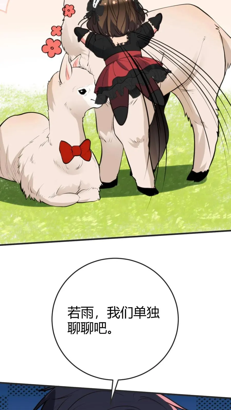 第362话 守口如瓶 第34页