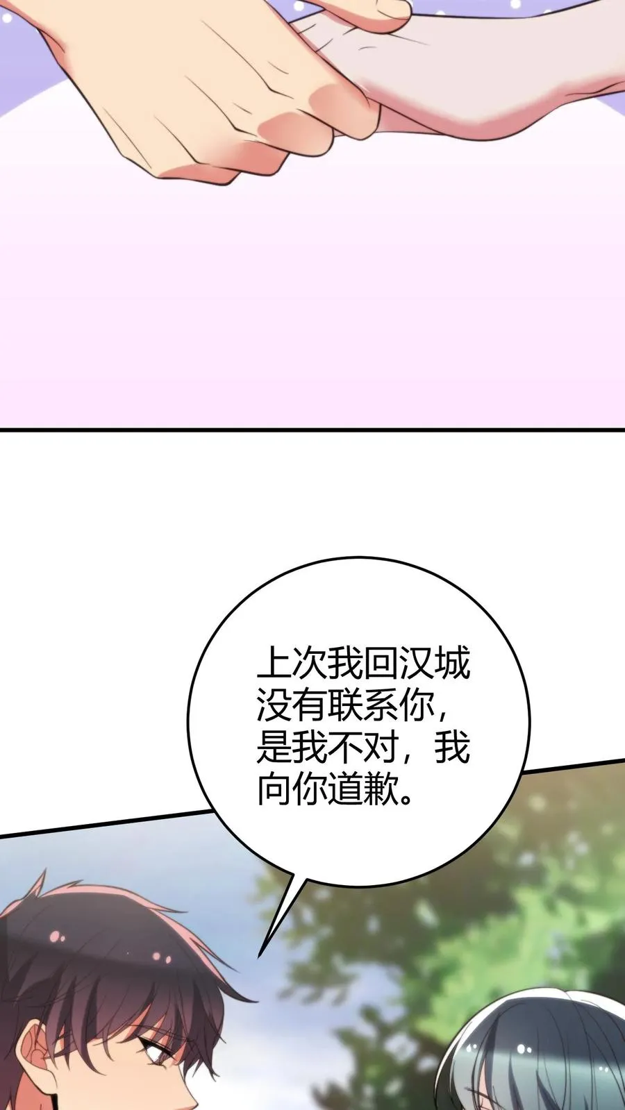 第363话 三妻四妾 第16页