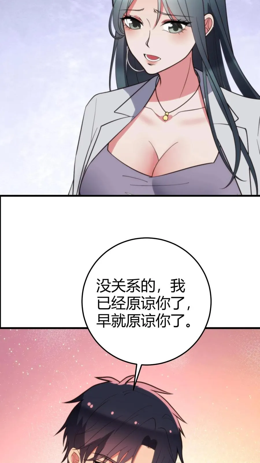 第363话 三妻四妾 第20页