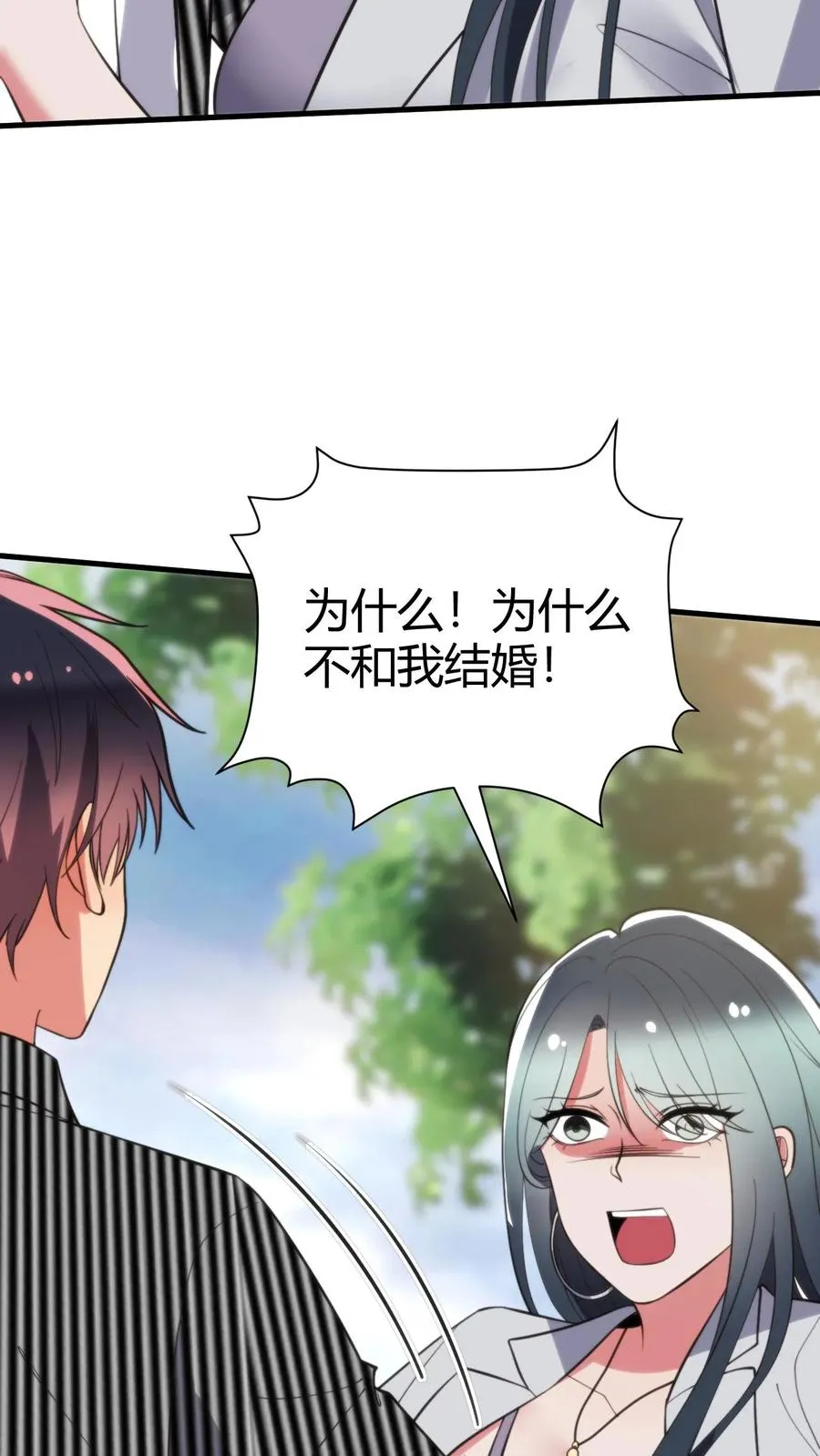 第363话 三妻四妾 第26页