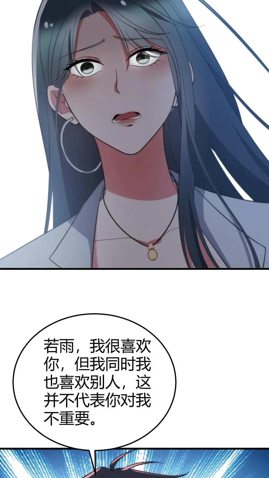 第363话 三妻四妾 第28页