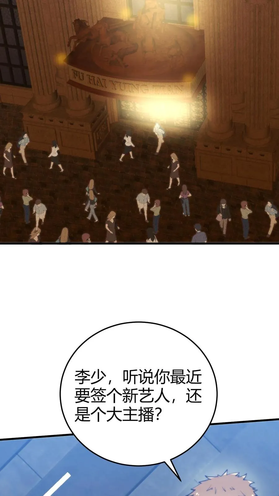 第364话 我想做艺人 第12页