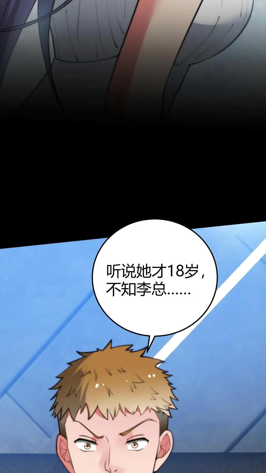 第364话 我想做艺人 第16页