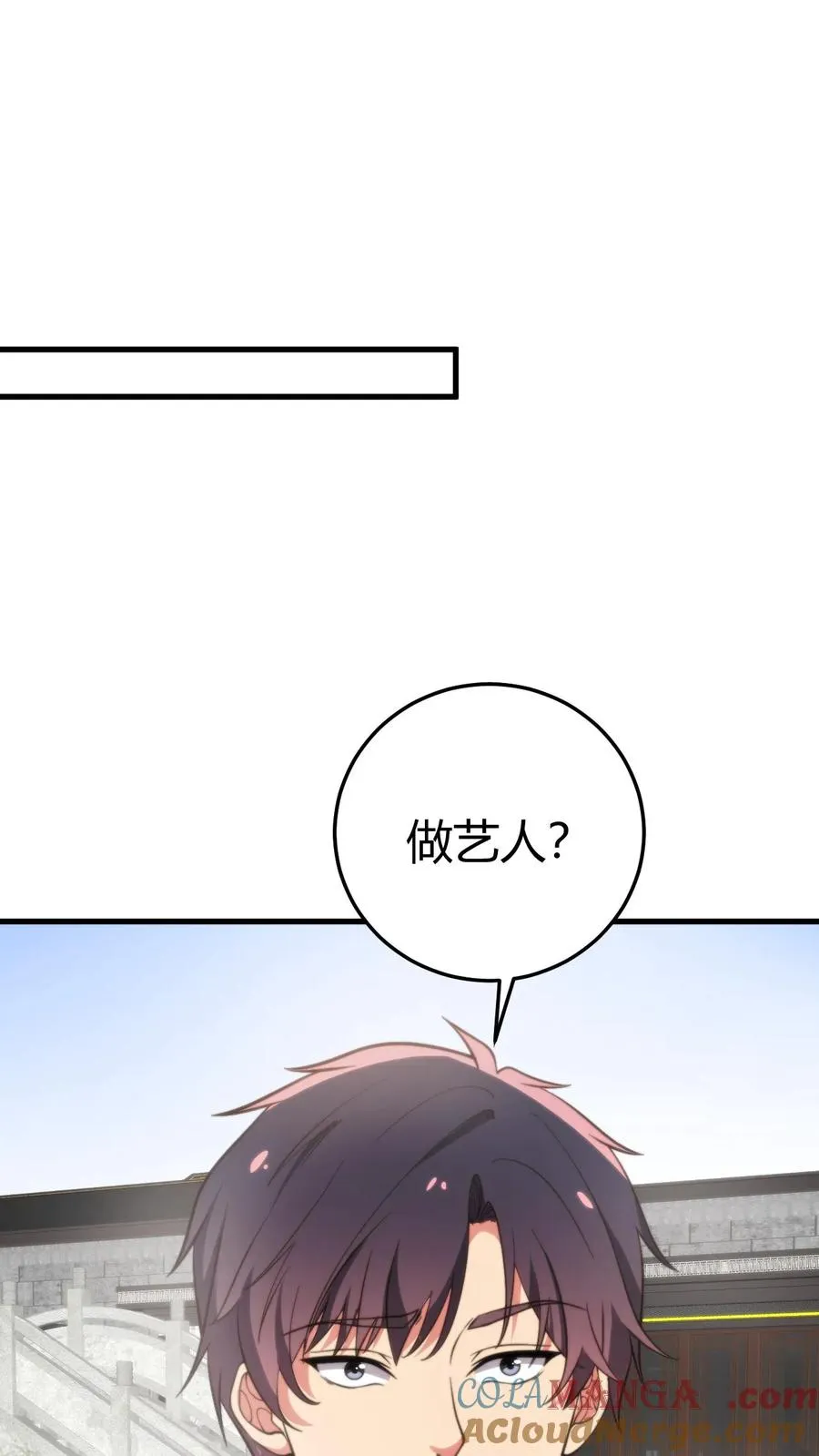 第364话 我想做艺人 第23页