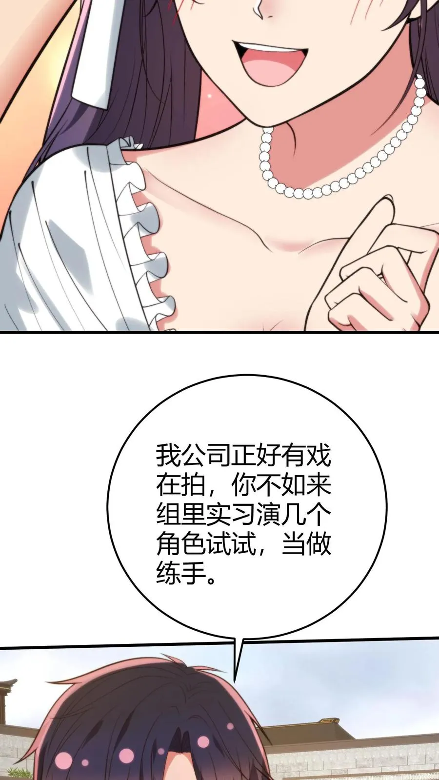 第364话 我想做艺人 第28页