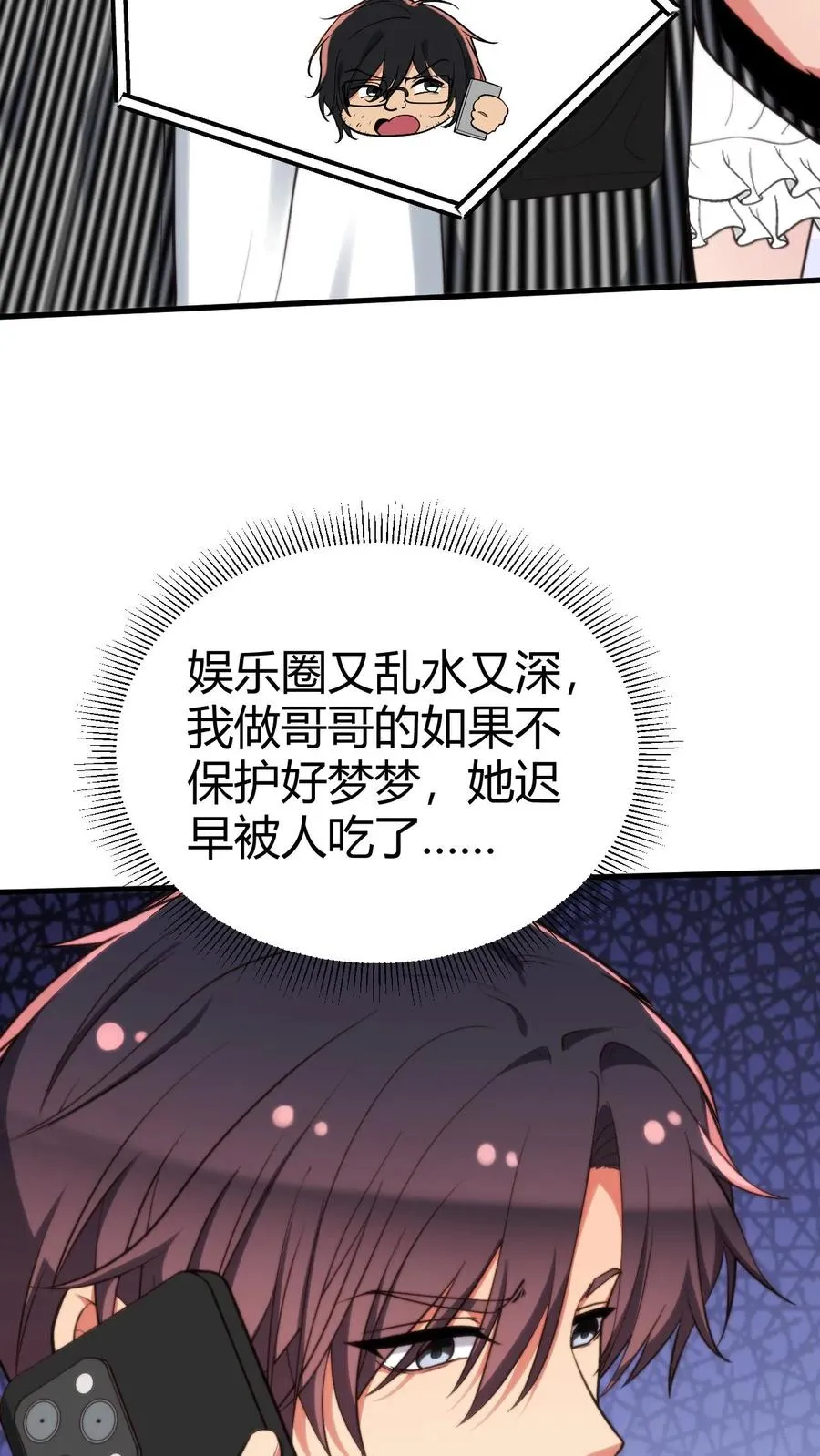 第364话 我想做艺人 第32页