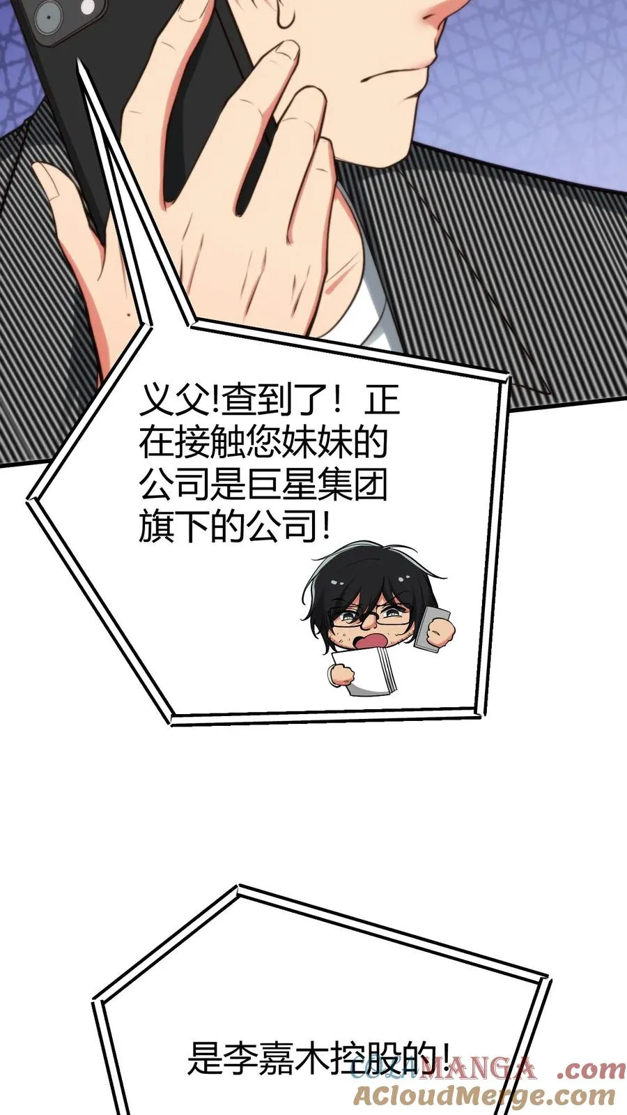 第364话 我想做艺人 第33页