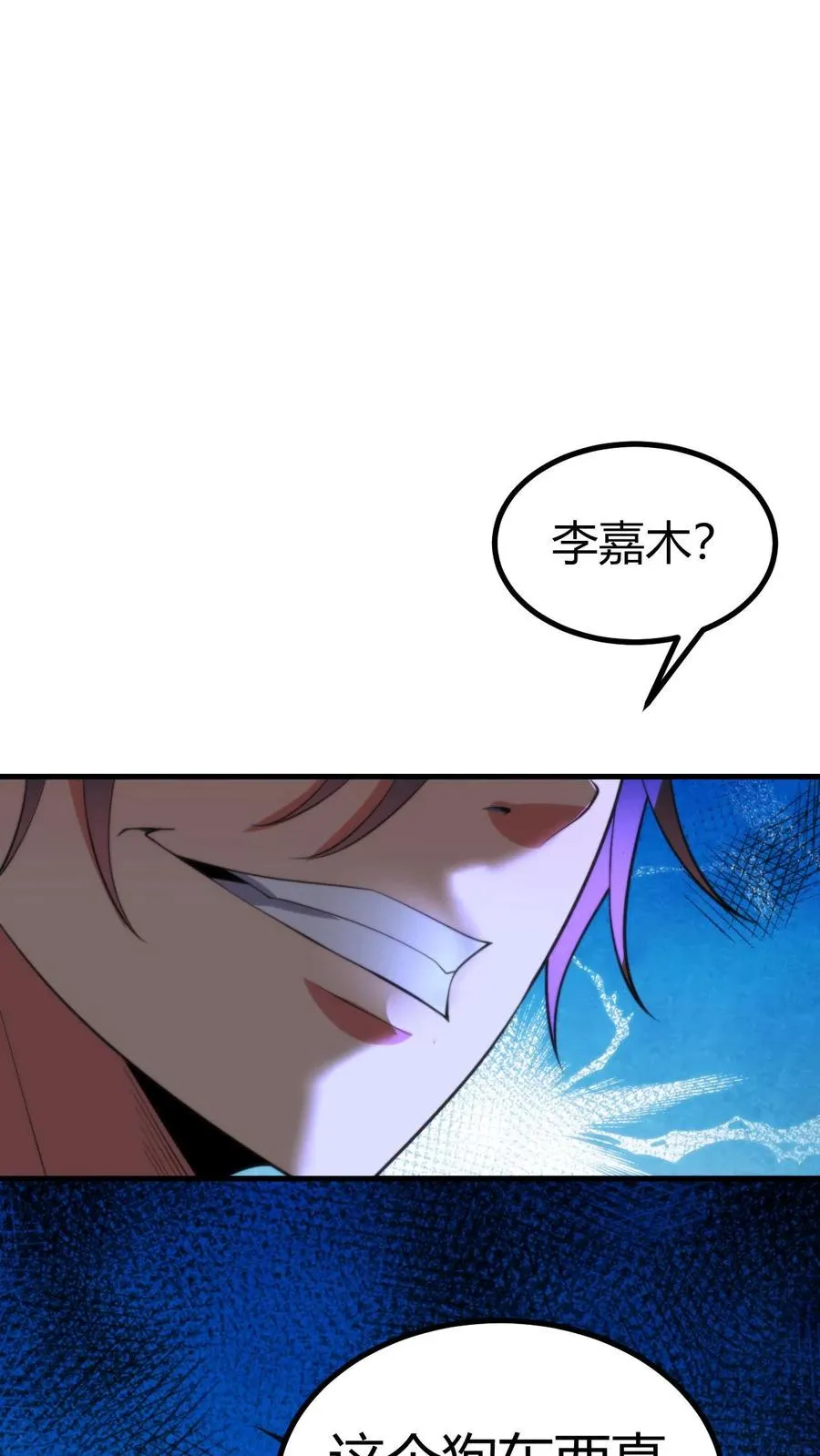 第365话 采取强制措施 第2页