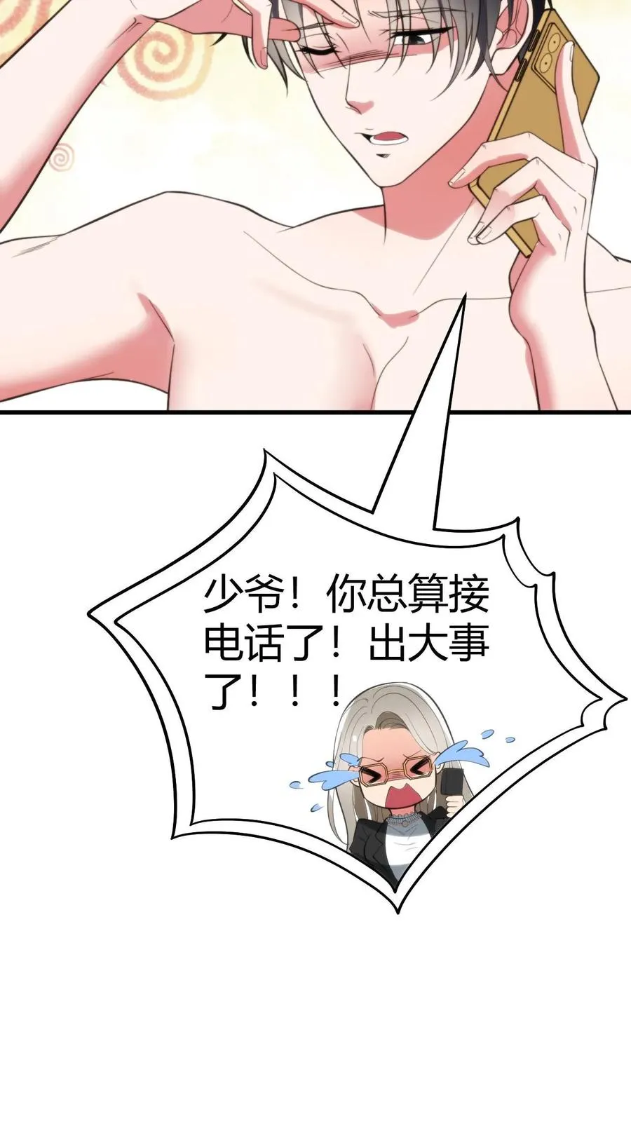 第365话 采取强制措施 第20页