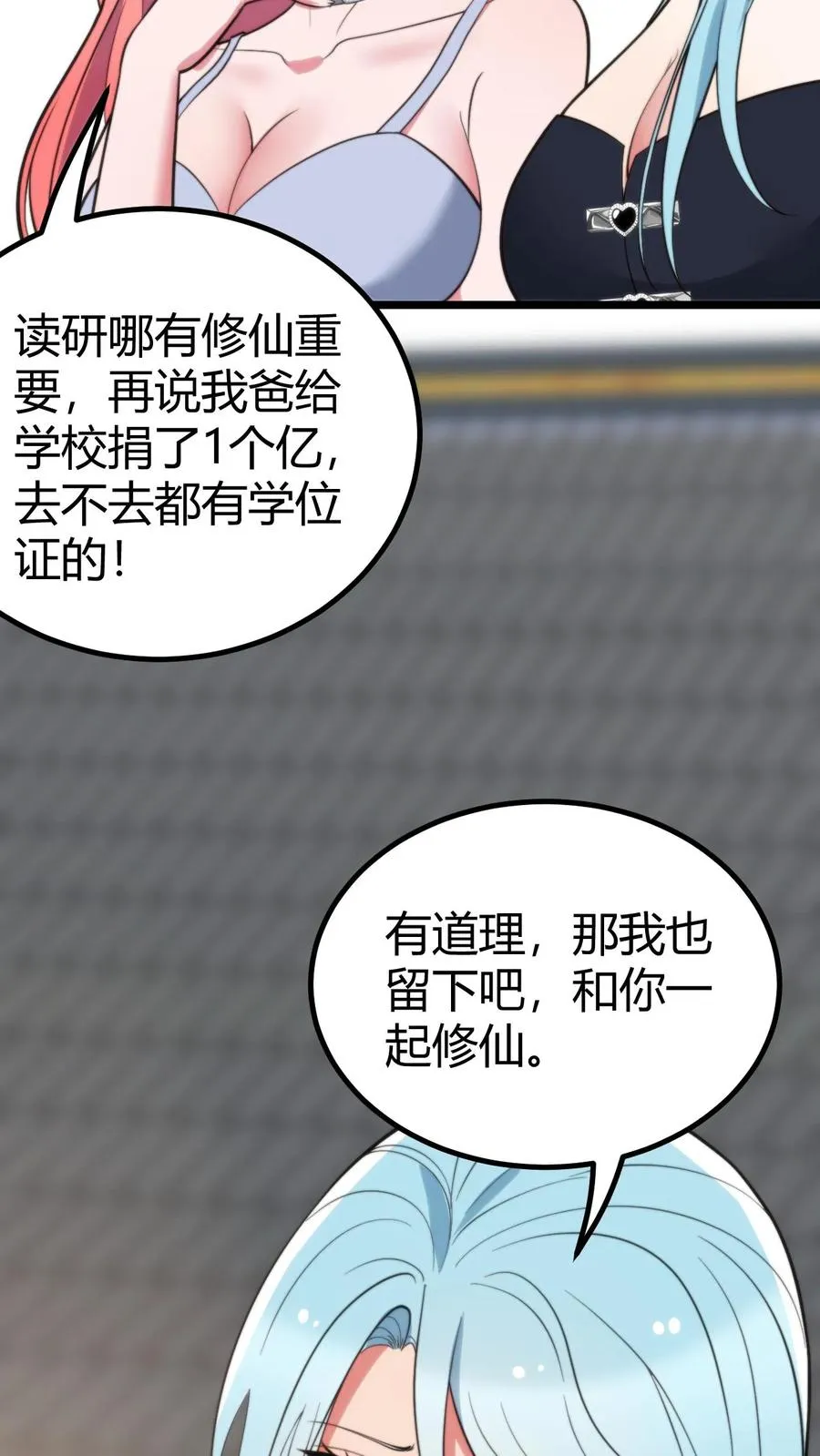 第366话 仙路漫漫 第4页