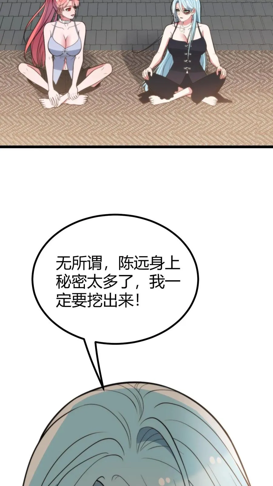 第366话 仙路漫漫 第6页