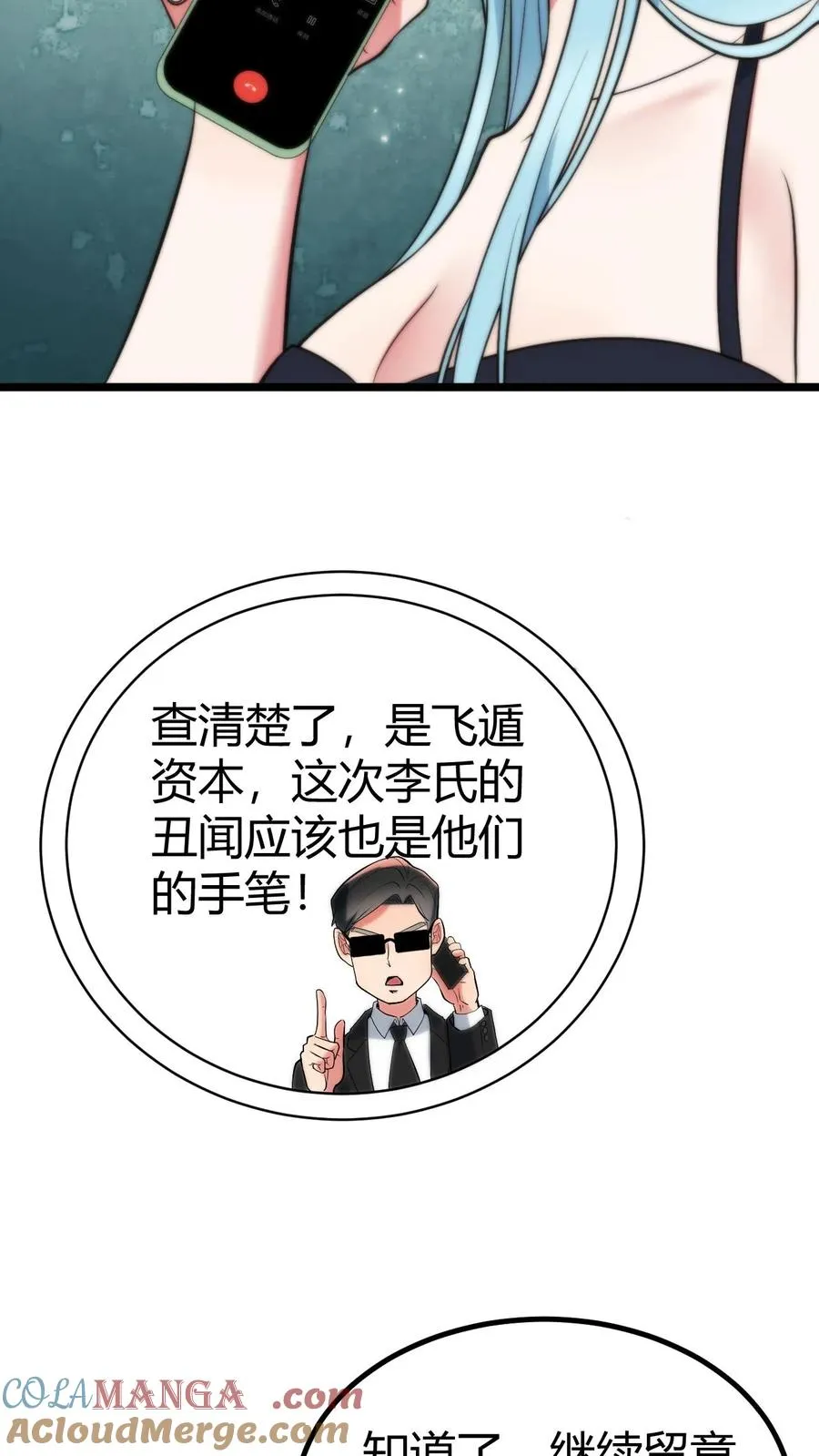 第366话 仙路漫漫 第11页